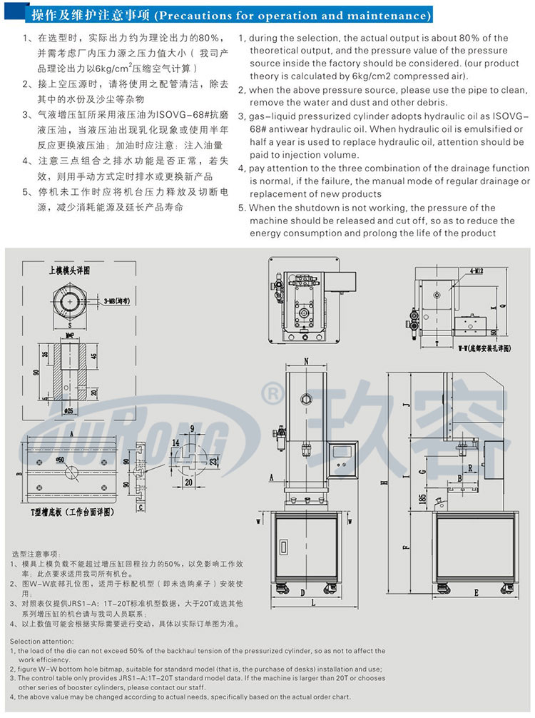 10噸半弓型氣液增壓機產(chǎn)品操作及維護事項